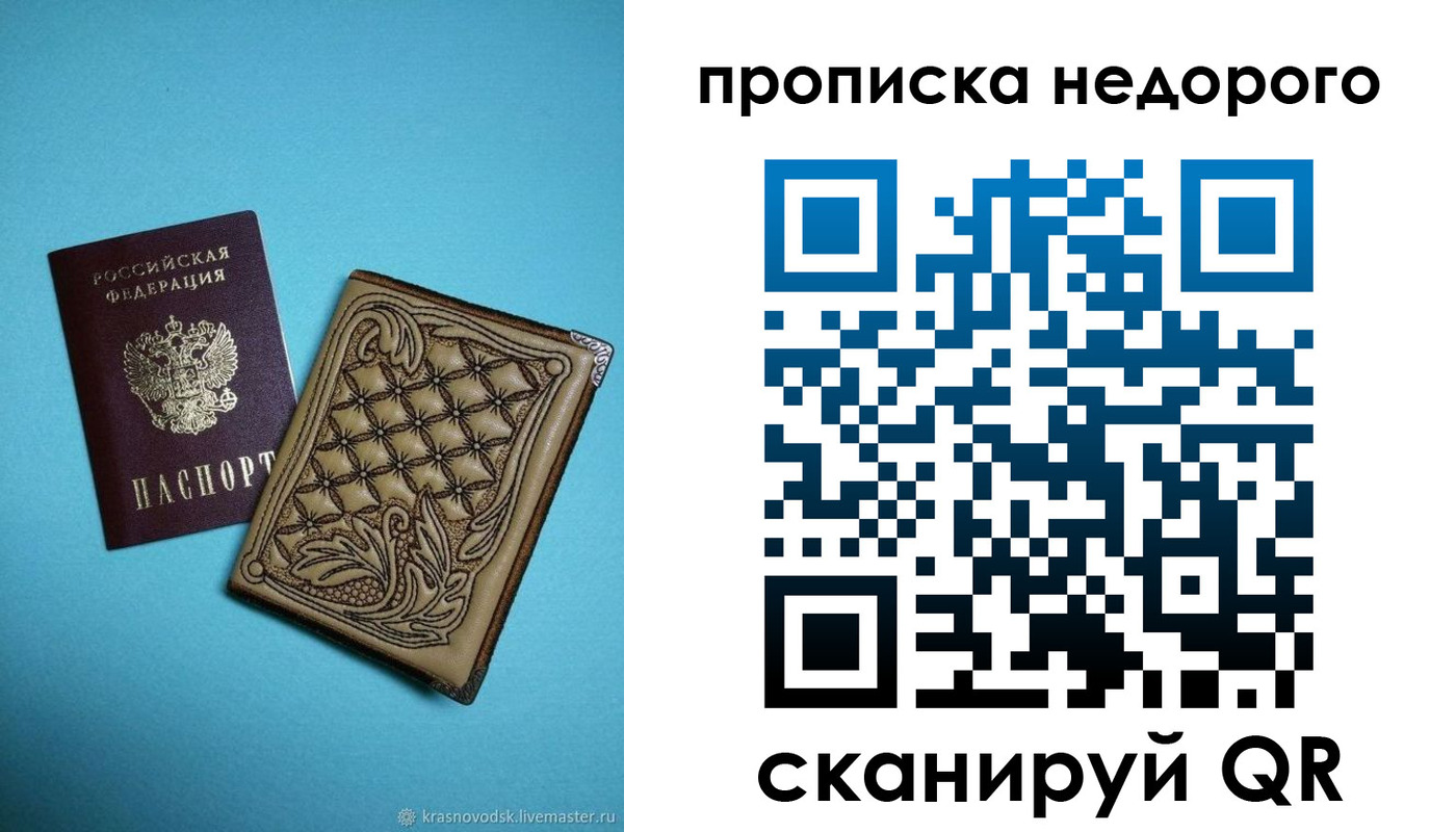 прописка для работы в Ржеве