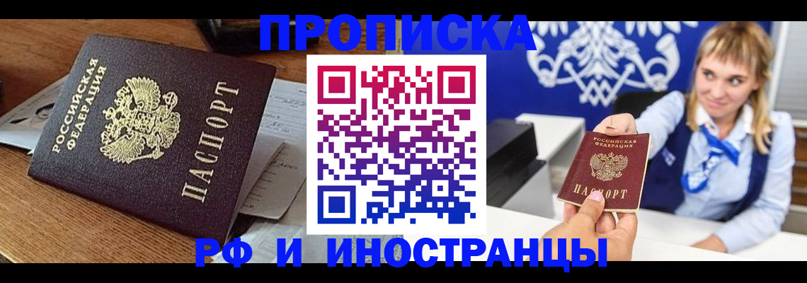 прописка от собственника в Ржеве